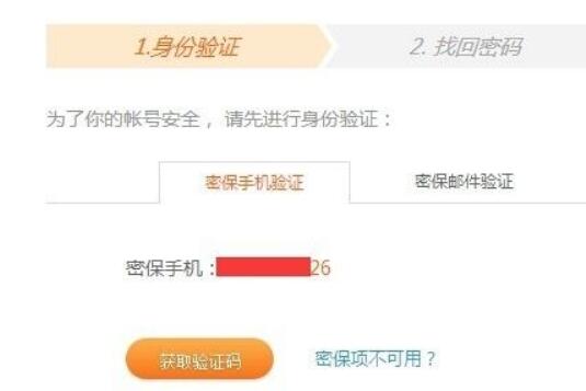 UC浏览器密码错误解决方法