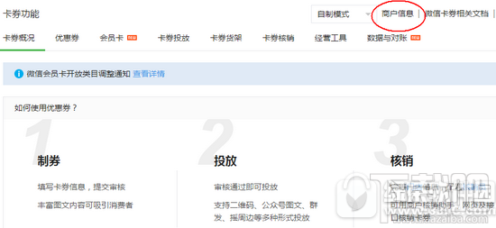 微信储值会员卡怎么申请