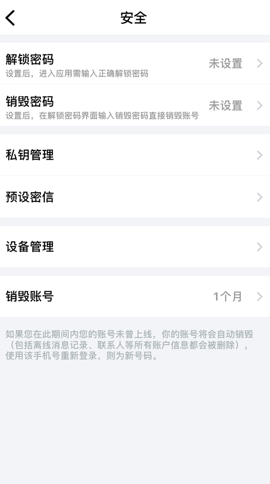 《蝙蝠聊天》删除聊天记录方法