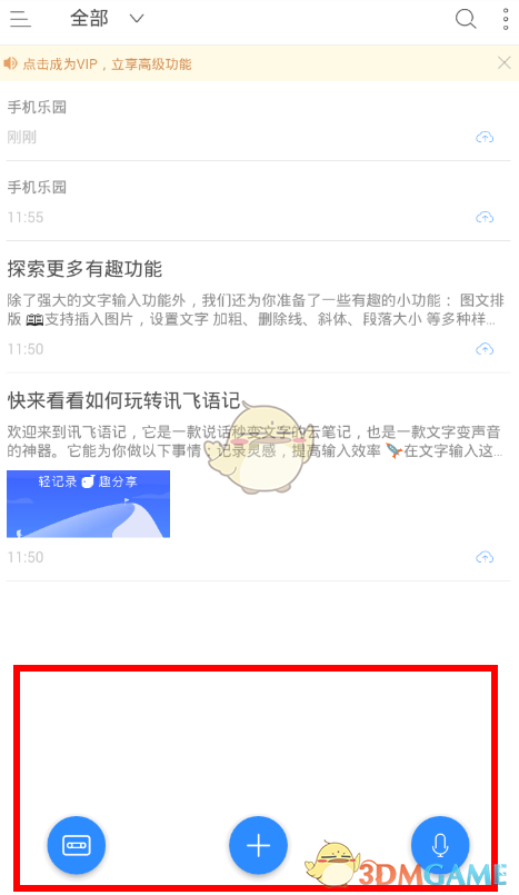 《讯飞语记》导出音频教程
