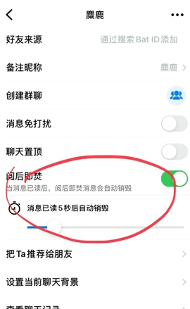 《蝙蝠聊天》删除聊天记录方法