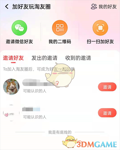 《淘宝》淘友圈添加好友方法