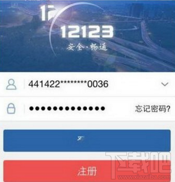 交管12123网络请求失败怎么办