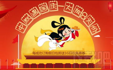 国庆中秋8日包活动内容是什么