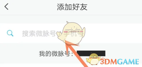 《微脉圈》添加好友方法
