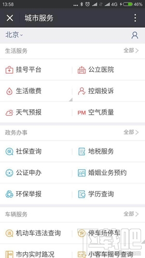 微信怎么绑定社保卡