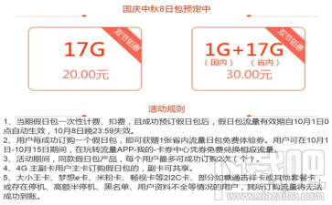 国庆中秋8日包活动内容是什么