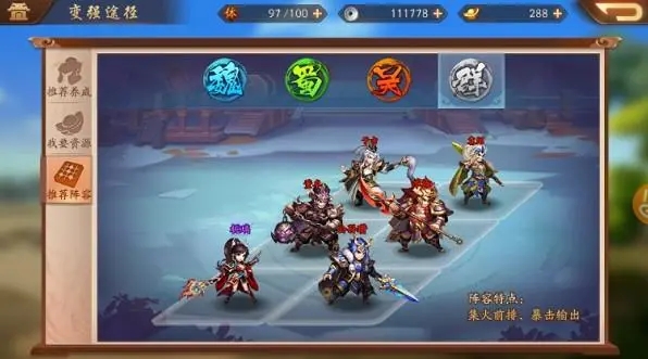 少年三国志2群雄阵容怎么搭配和站位