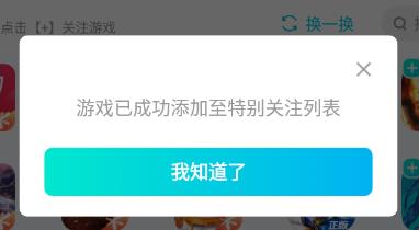 腾讯先锋关注游戏方法