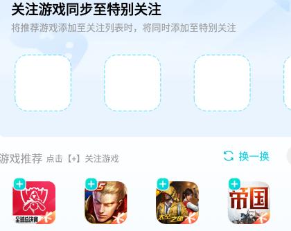 腾讯先锋关注游戏方法