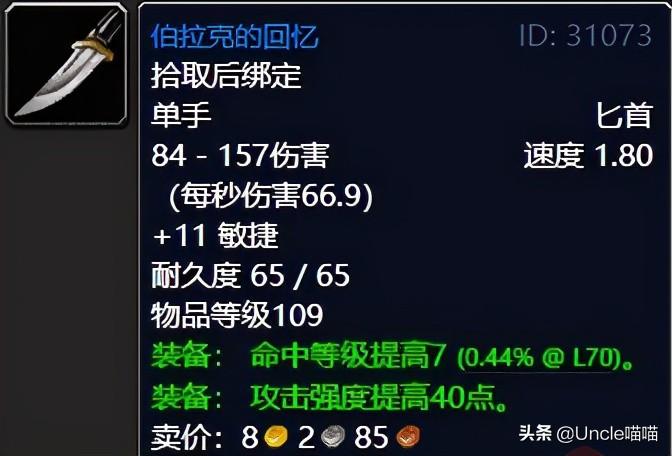 魔兽世界击败战争使者在哪接？怀旧服击败战争使者任务奖励一览