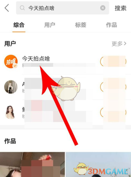 《快手》热点播报查看方法