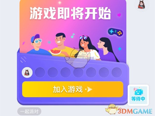 《QQ》一起派对怎么关闭方法