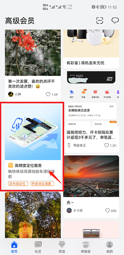 华为高精度定位怎么开启