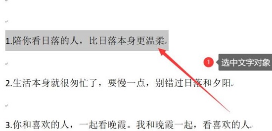 wps首行缩进2字符设置教程