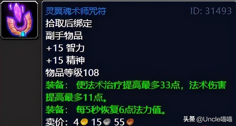 魔兽世界击败战争使者在哪接？怀旧服击败战争使者任务奖励一览