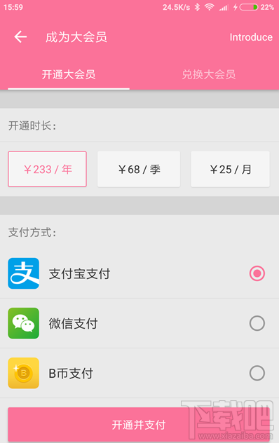 b站大会员怎么购买