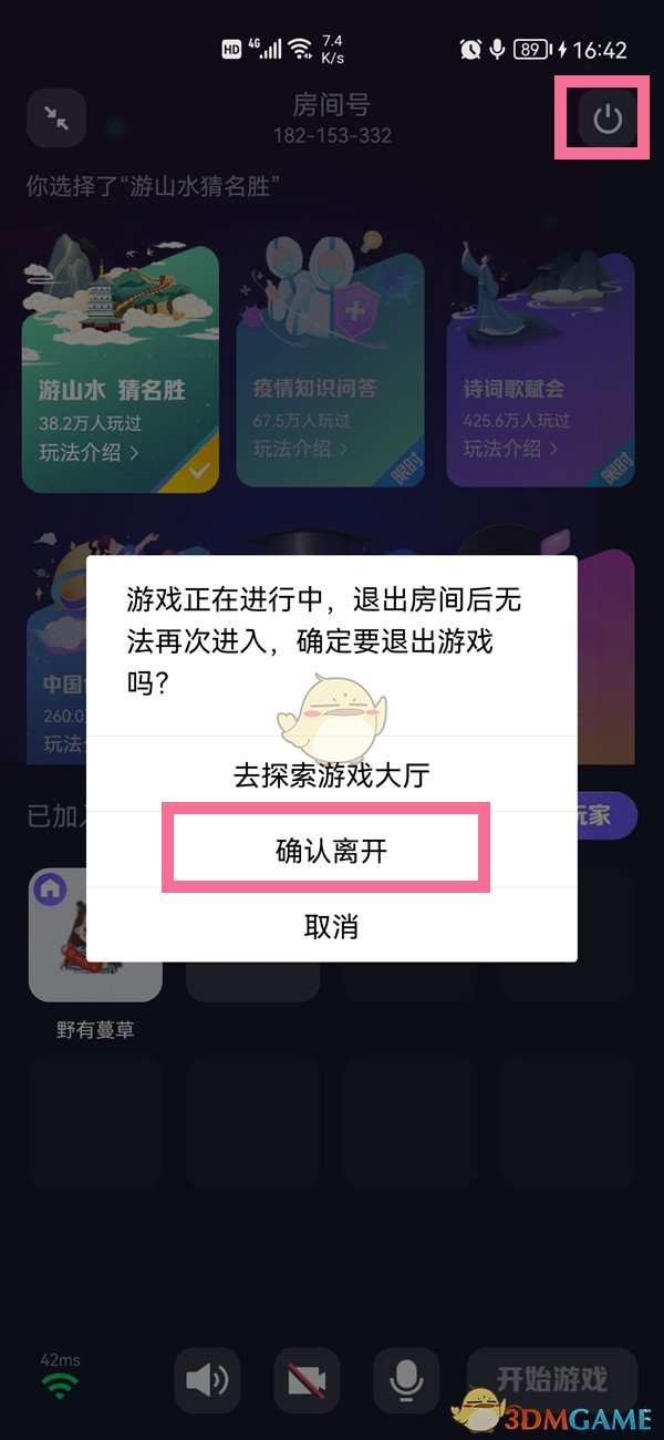 《QQ》一起派对怎么关闭方法