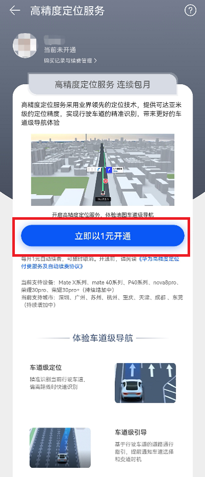 华为高精度定位怎么开启