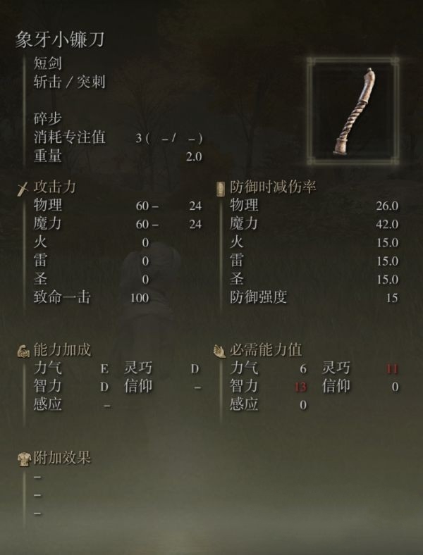艾尔登法环象牙小镰刀怎么获得