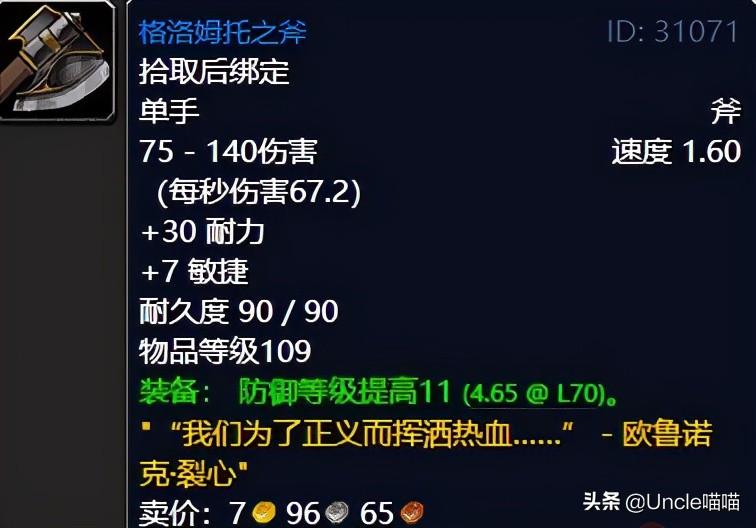 魔兽世界击败战争使者在哪接？怀旧服击败战争使者任务奖励一览