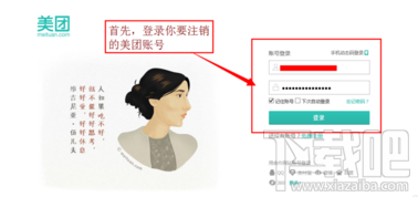 美团外卖账号怎么注销