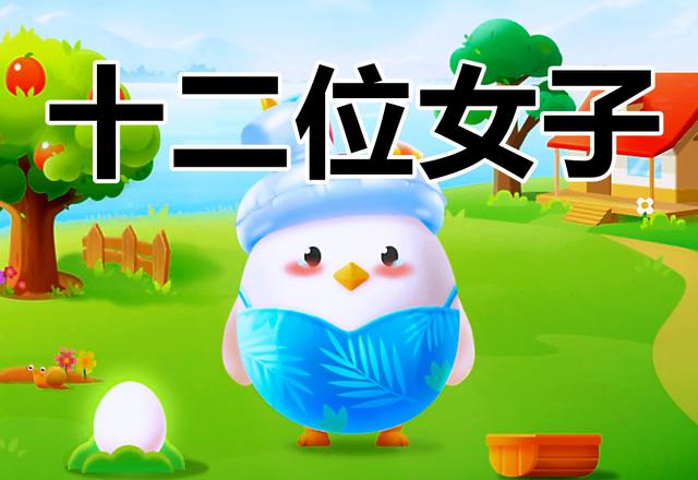 蚂蚁庄园：古典名著《红楼梦》中著名的“金陵十二钗”指的是？