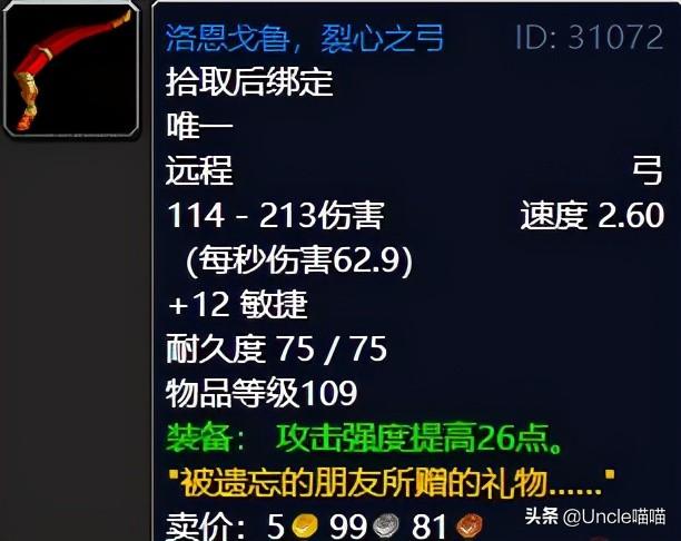 魔兽世界击败战争使者在哪接？怀旧服击败战争使者任务奖励一览