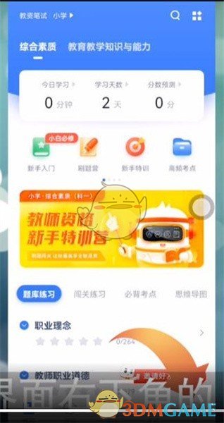 《粉笔》在线人工客服联系方法