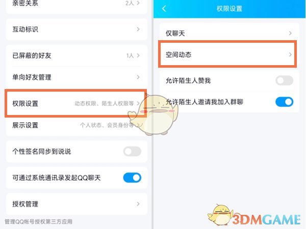 《QQ空间》共同好友模式设置方法