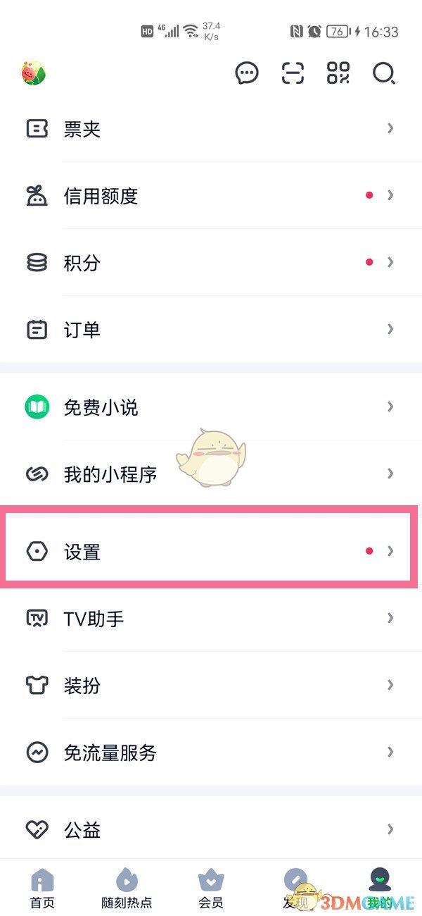 《爱奇艺》账号登录设备数量查看方法