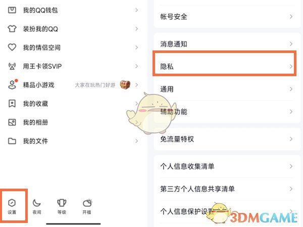 《QQ空间》共同好友模式设置方法