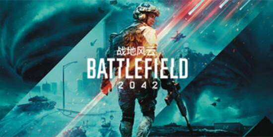 战地2042