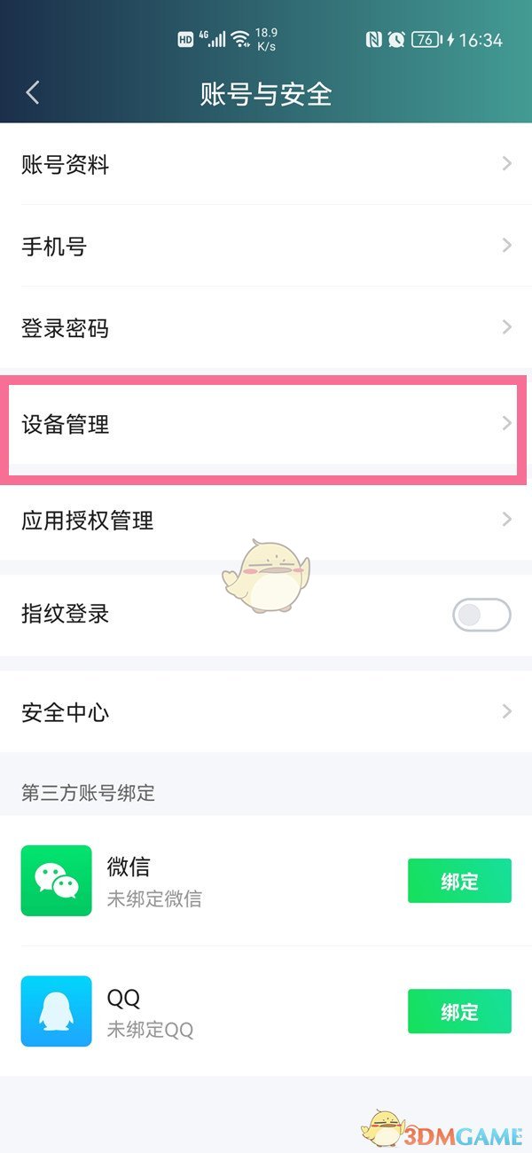 《爱奇艺》账号登录设备数量查看方法
