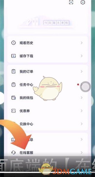 《粉笔》在线人工客服联系方法