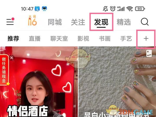 《快手》兴趣标签设置方法