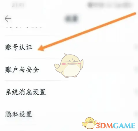 《摩点》账号认证方法