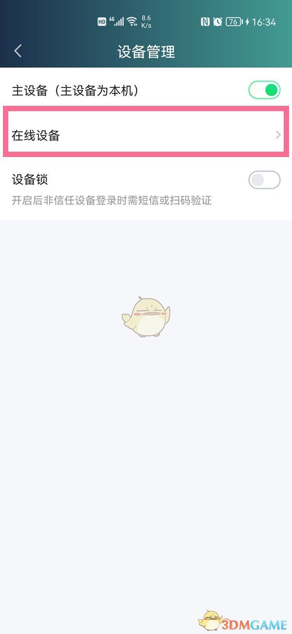 《爱奇艺》账号登录设备数量查看方法