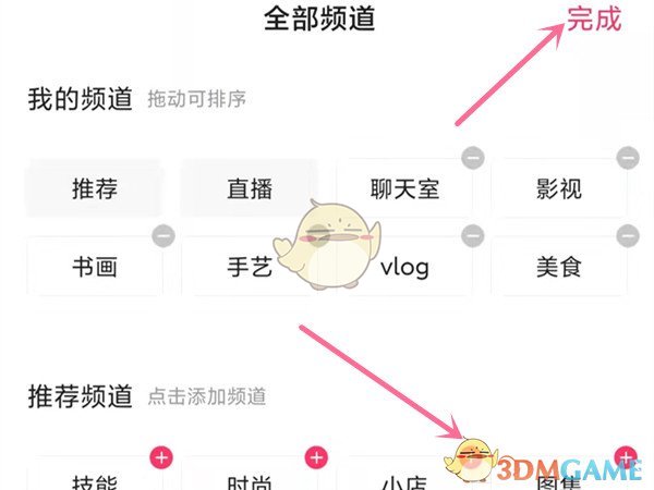 《快手》兴趣标签设置方法