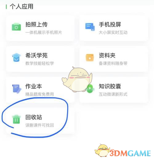《希沃白板》永久删除课件方法
