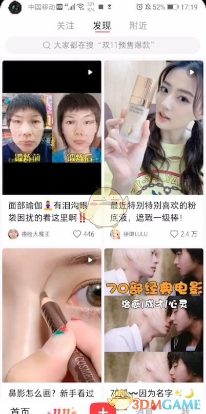 《小红书》搜索记录删除方法