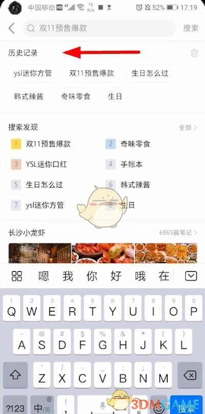 《小红书》搜索记录删除方法