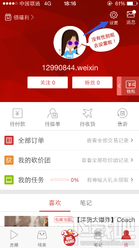洋码头app怎么绑定手机号