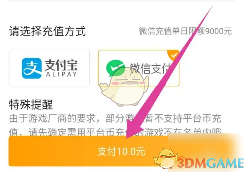 《游小福》充值平台币方法