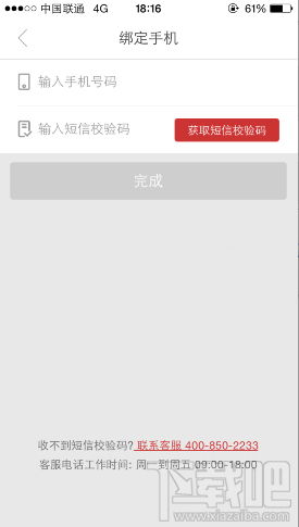 洋码头app怎么绑定手机号