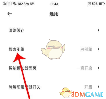 《夸克浏览器》默认搜索引擎设置方法