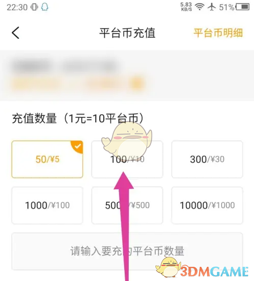 《游小福》充值平台币方法