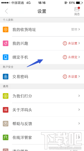 洋码头app怎么绑定手机号