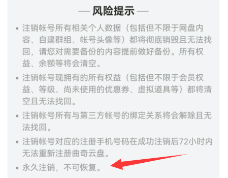 曲奇云盘手机号注销了怎么恢复