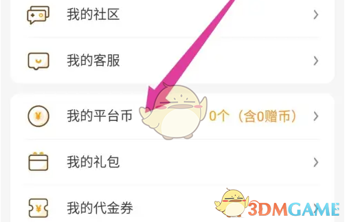 《游小福》充值平台币方法